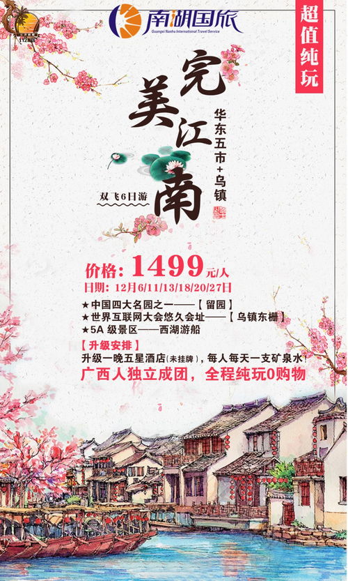 南湖國(guó)旅12月國(guó)內(nèi)游盛惠 會(huì)員專享百元減免，開(kāi)啟冬日旅程